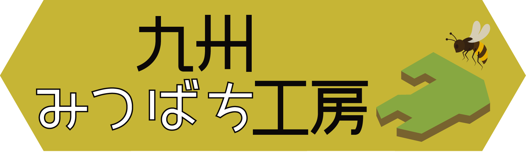 九州みつばち工房ロゴ